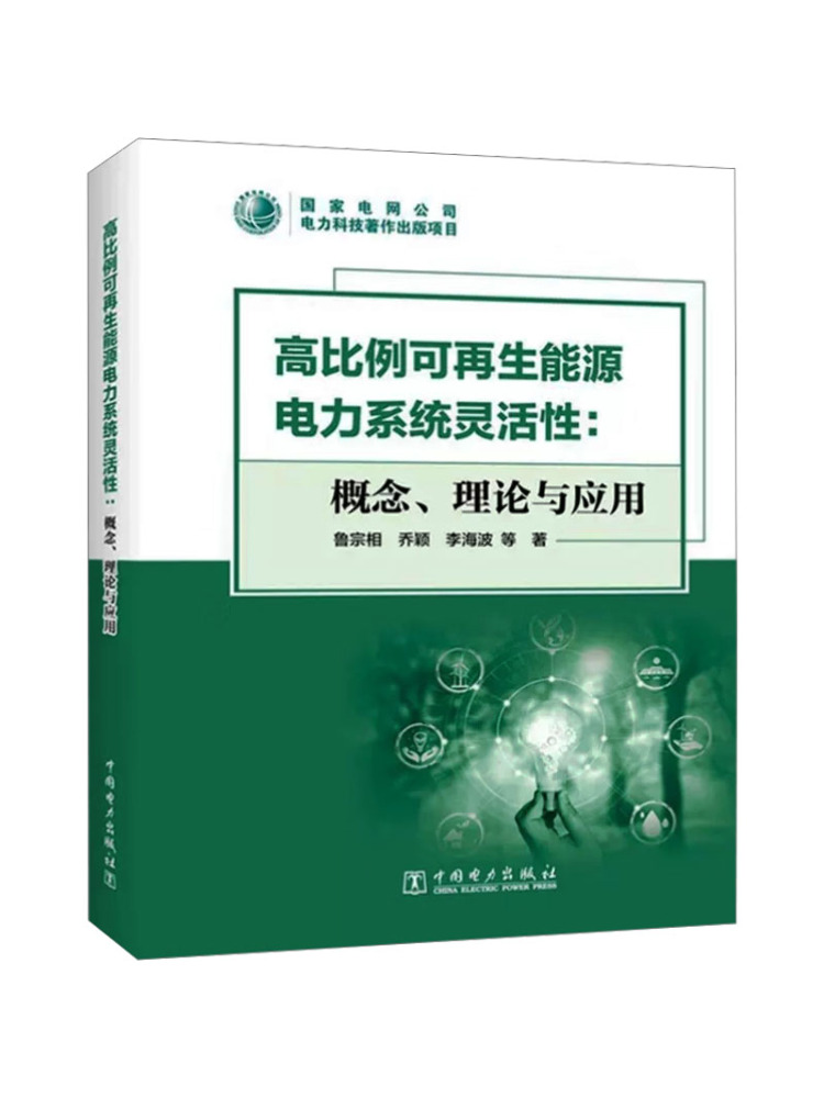 Renewable Energy Systems - หนังสือ-วินแชร์ ความยืดหยุ่นของระบบพลังงานทดแทนที่มีอัตราส่วนสูง ทฤษฎีเชิงแนวคิดและการประยุกต์ใช้